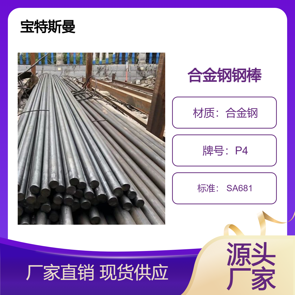 P4模具钢 实心圆钢 美标合金钢 SA681标准 宝特斯曼