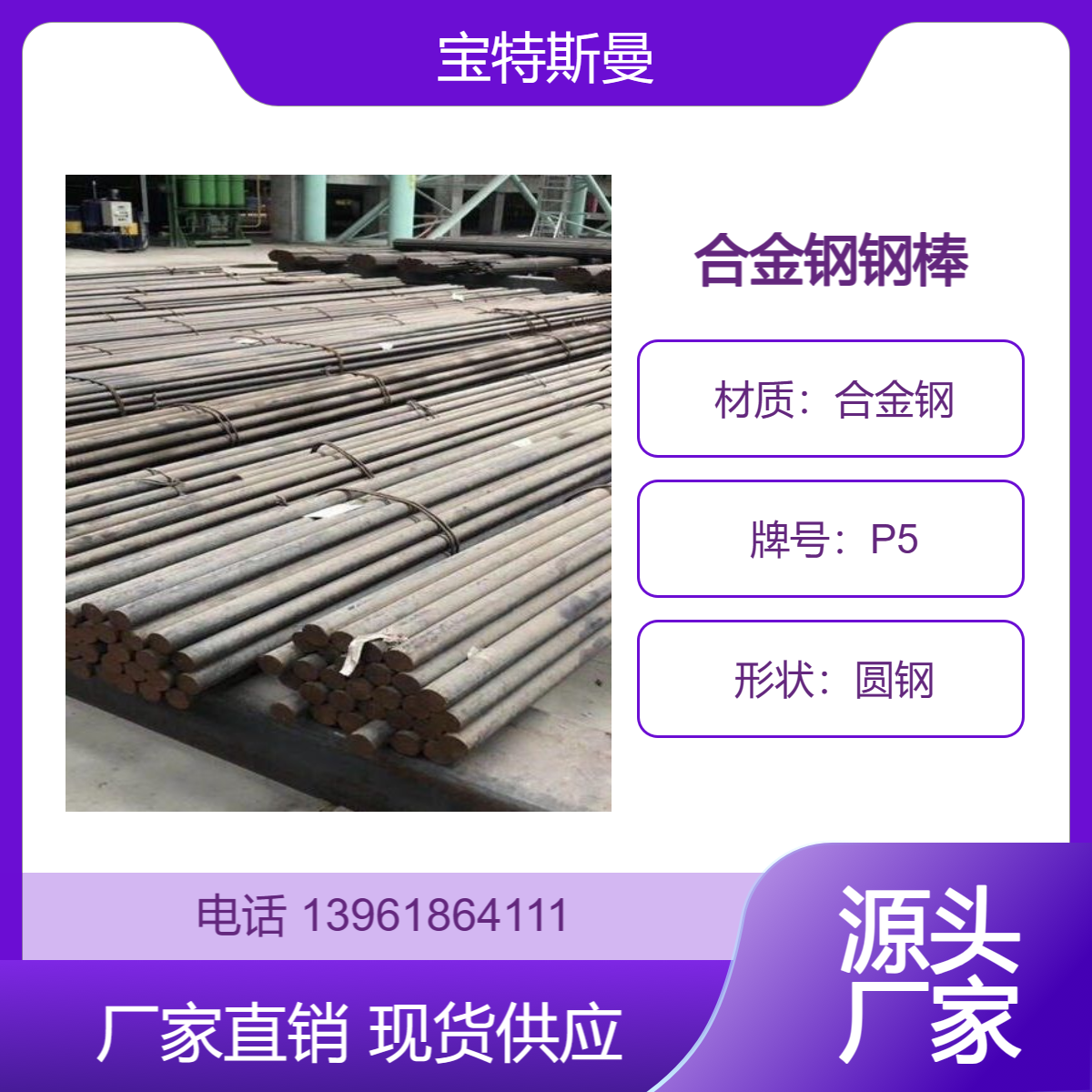SA681标准 P5圆钢 合金钢钢棒 实心模具钢 可切割零售 宝特斯曼