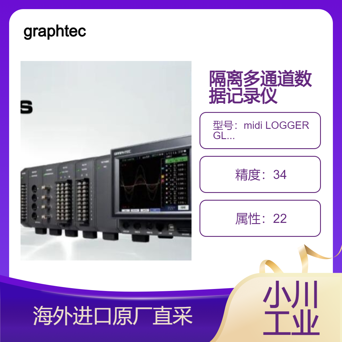 graphtec日本隔离多通道数据记录仪 midi LOGGER GL240 系列