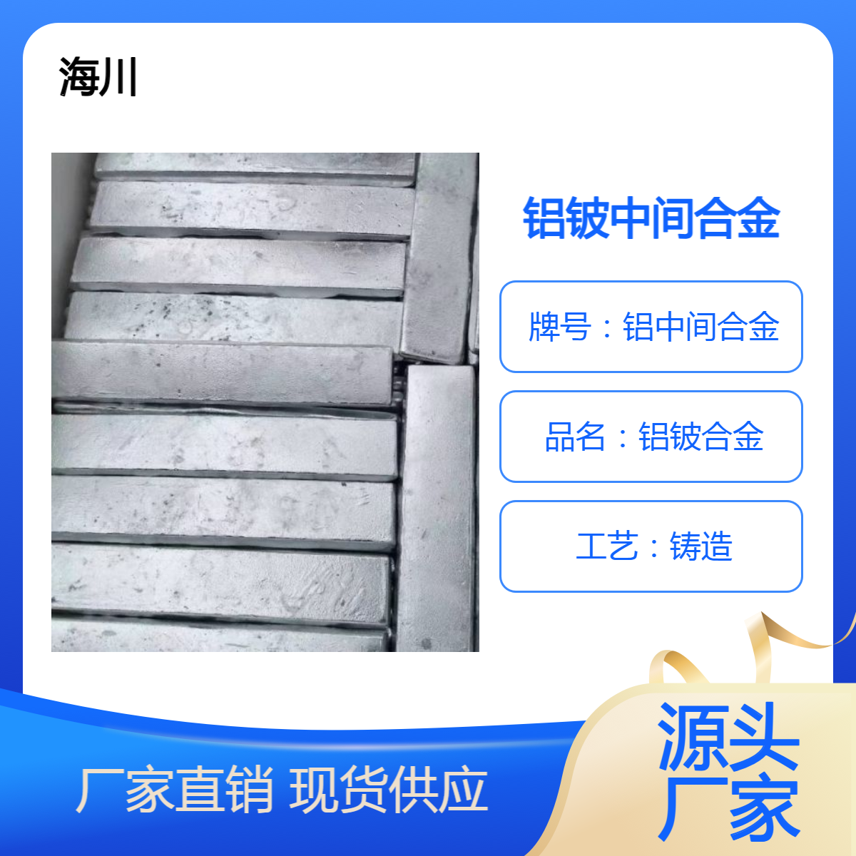 铝铍合金 铍铝中间合金 AlBe1 AlBe3 AlBe5 科研实验熔炼添加 可零售