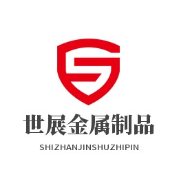 河南世展金属制品有限公司