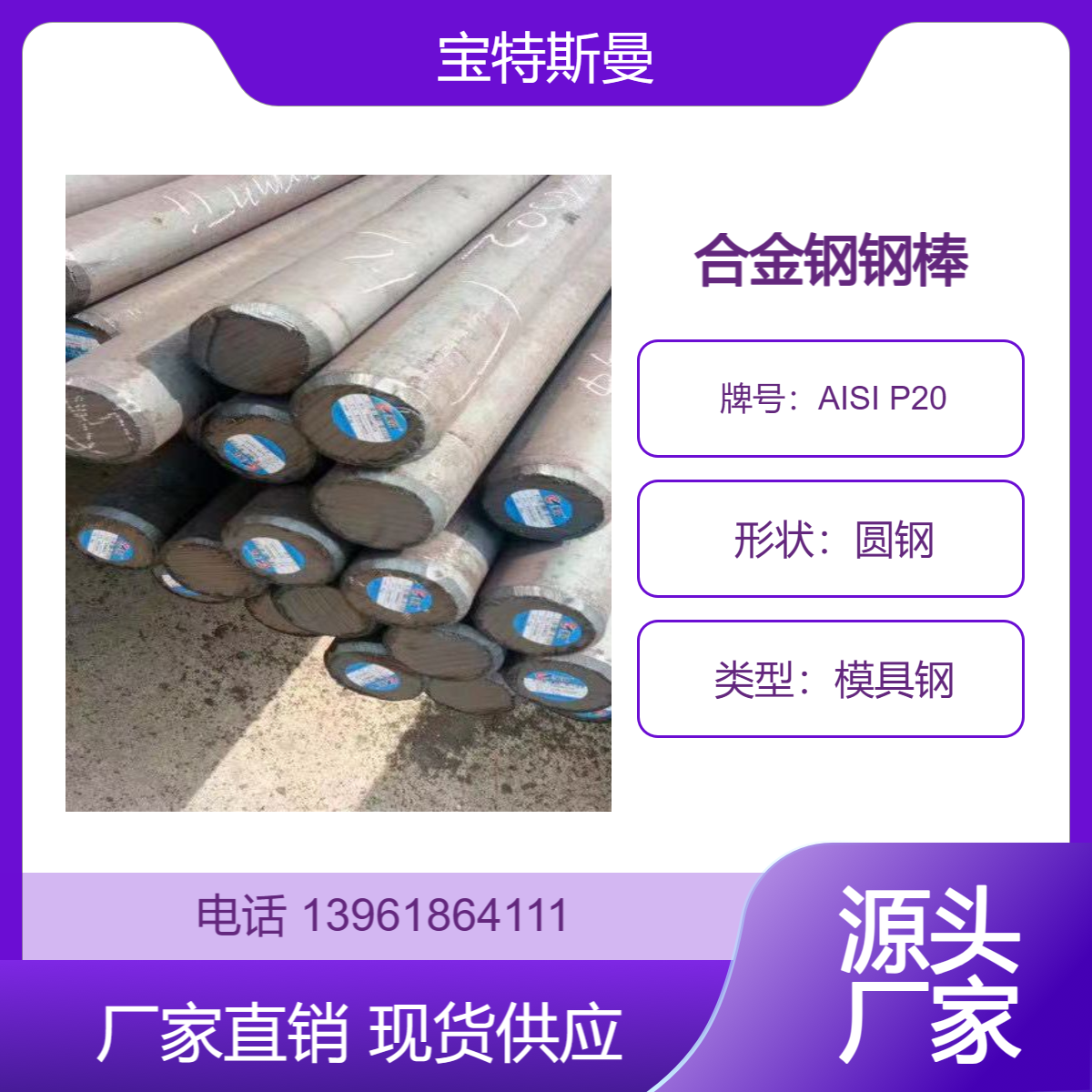 AISI P20美标圆钢 实心钢棒 合金模具钢 可定做切割 宝特斯曼