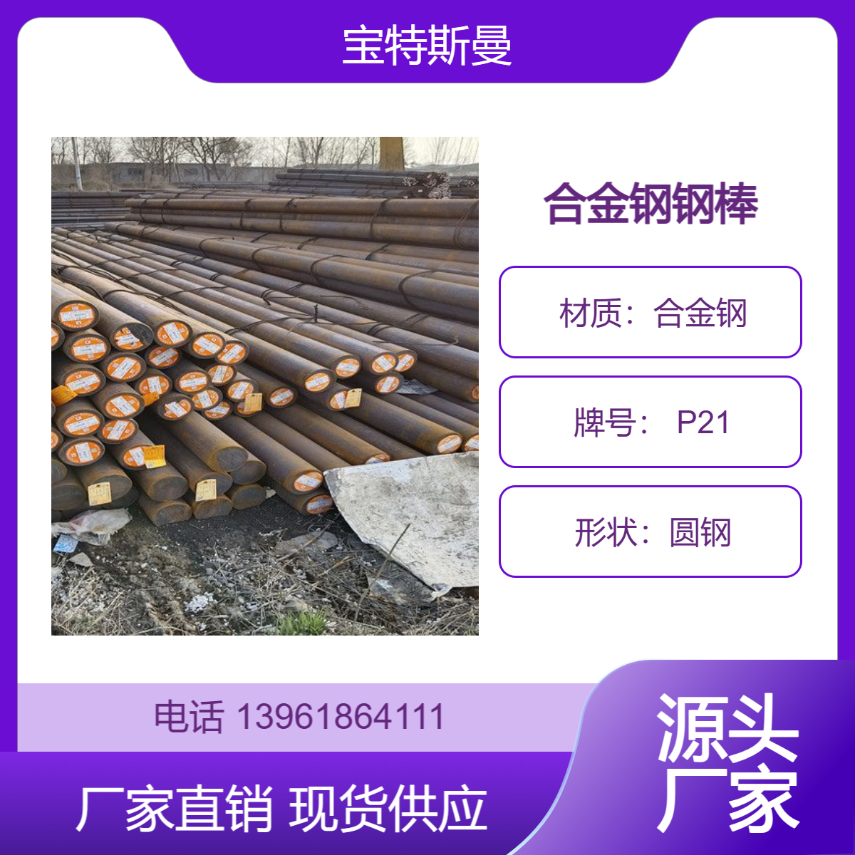 ASTM A681标准 P21模具钢 美标合金钢 耐磨圆钢 可定做 宝特斯曼