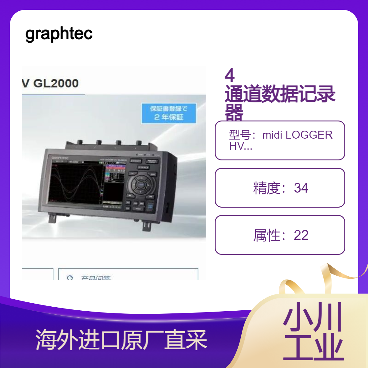 日本graphtec高压高速 4 通道数据记录器 midi LOGGER HV GL2000