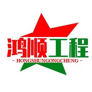 山东鸿顺工程材料有限公司 - 公司logo