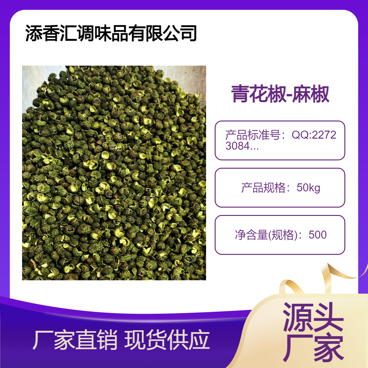 【当季新货】绿麻椒藤椒麻椒汉味精武鸭脖常用青花椒批发 特香超麻