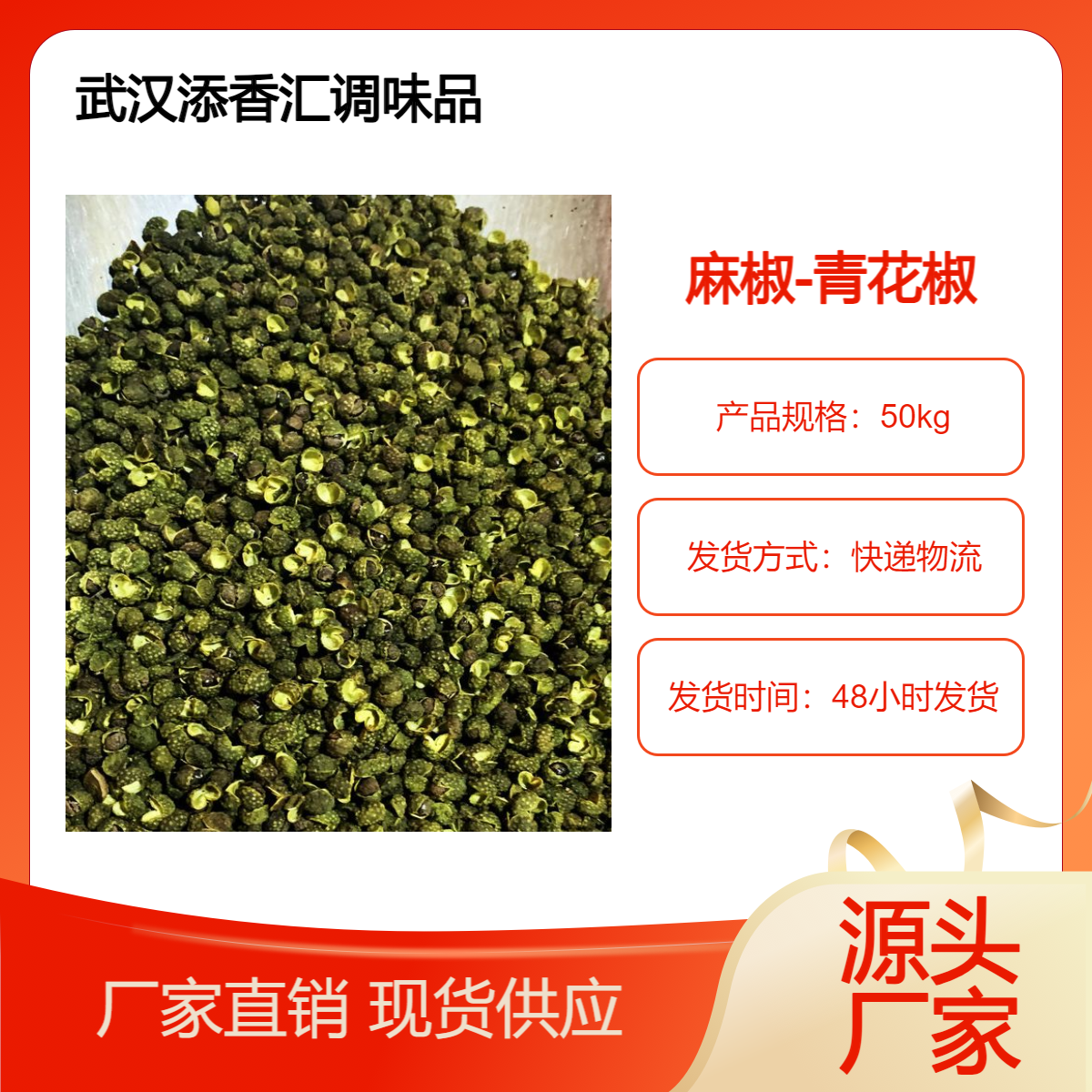 【青花椒麻椒干货】重庆四川特产干绿麻椒汉源特麻散装绿麻椒藤椒
