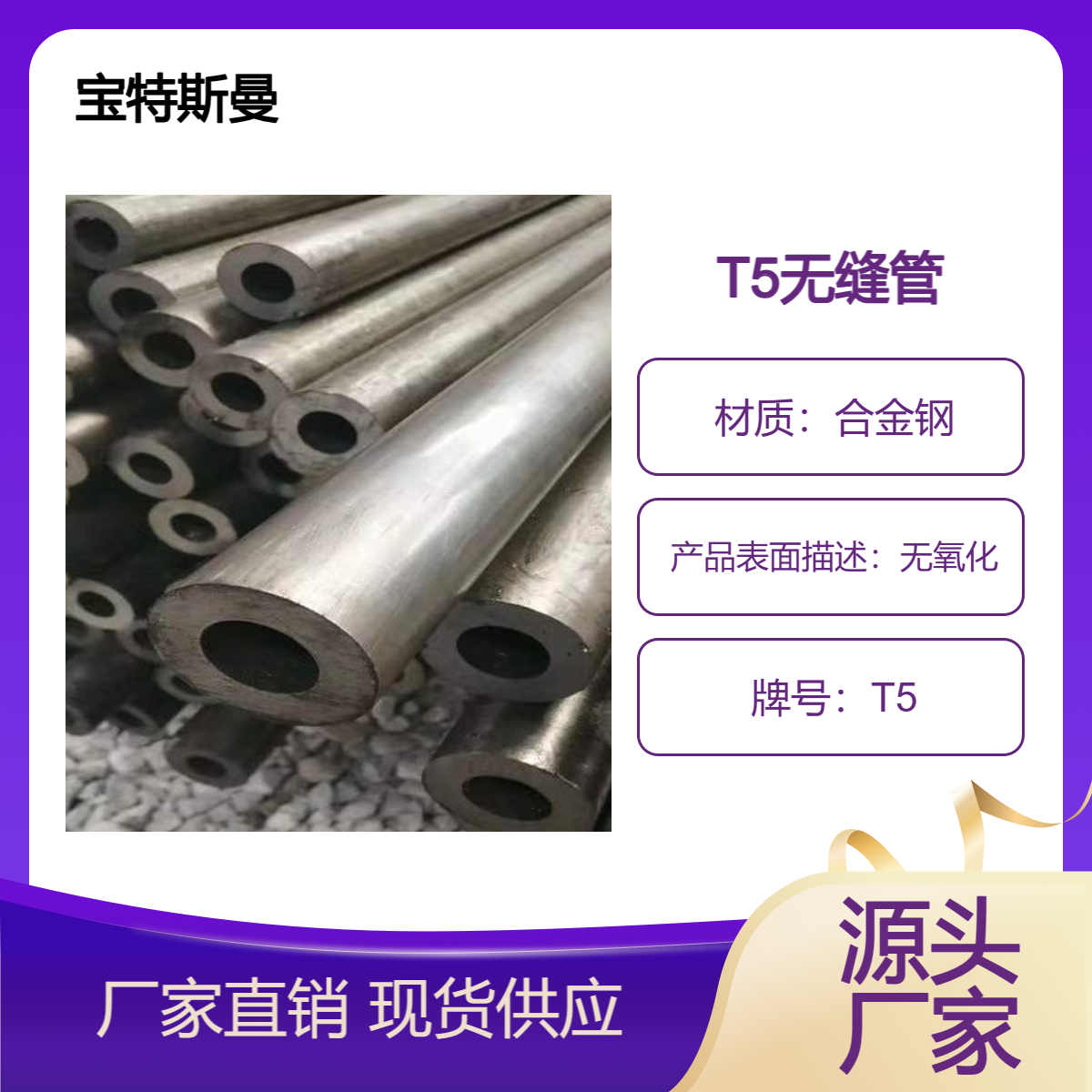 ASTM A213标准 T5无缝管 合金钢管 换热器管 定尺切割 宝特斯曼