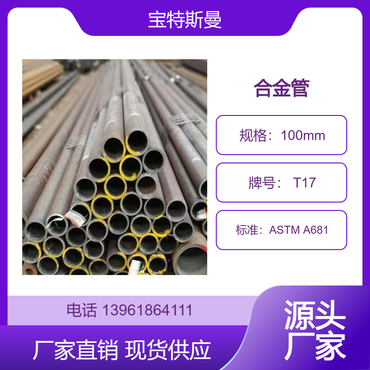 ASTM A213标准 T17无缝管 厚壁钢管 小口径合金管 可定制