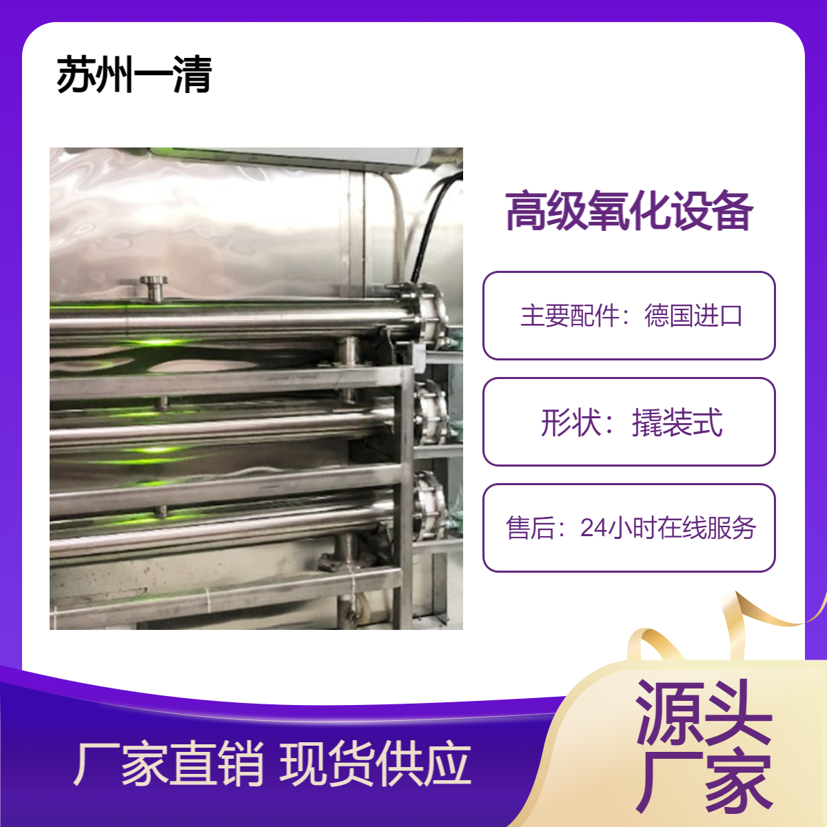 紫外高级氧化设备 有机废水处理设备 复杂高难高浓污水处理设备