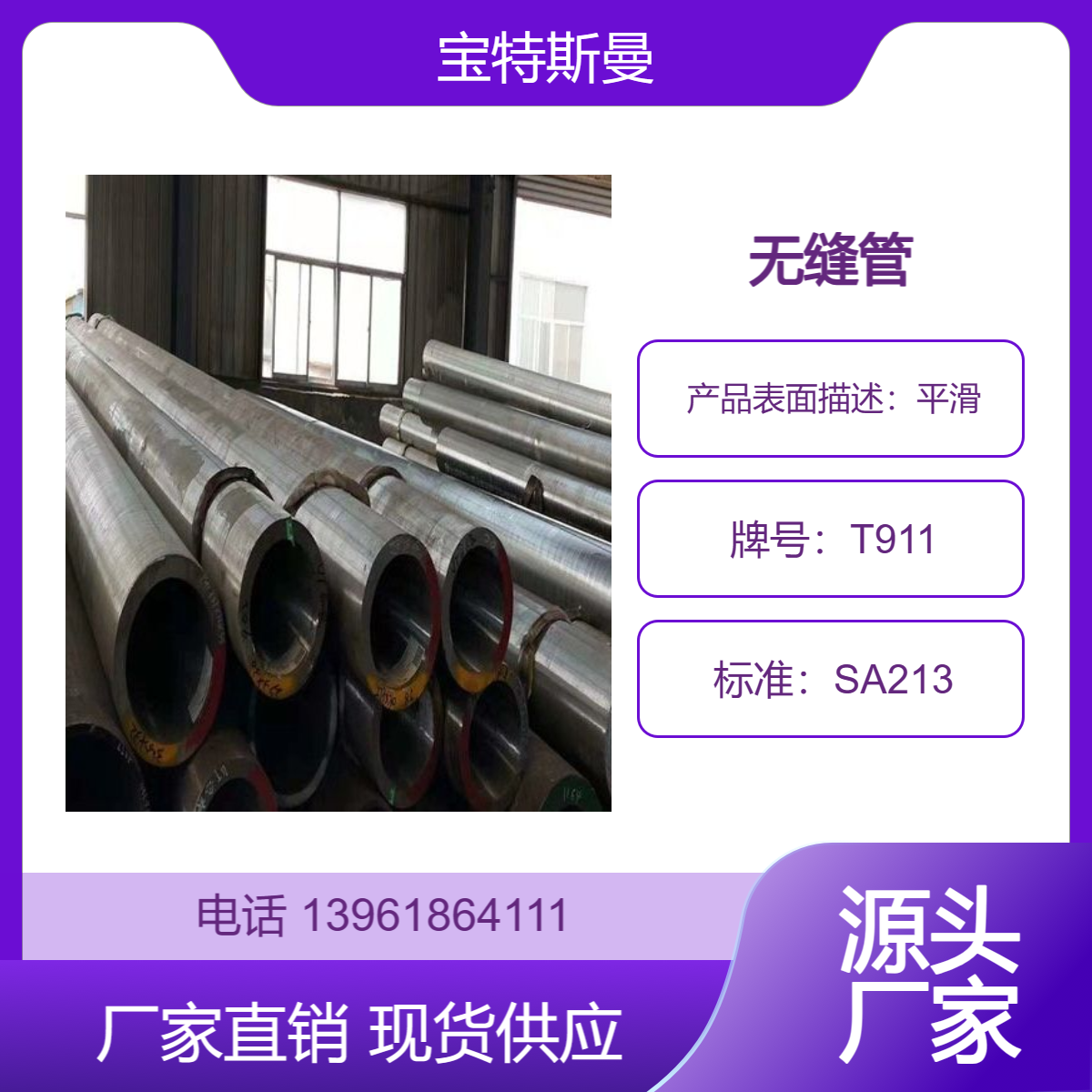 SA213美标标准 T911无缝管 耐高温钢管 合金管 厚壁管道 现货