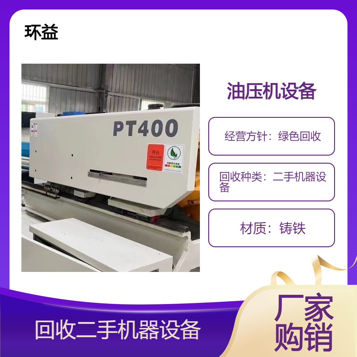 二手350吨广段油压机回收-出售机器上门收购-免费估价-快速处理