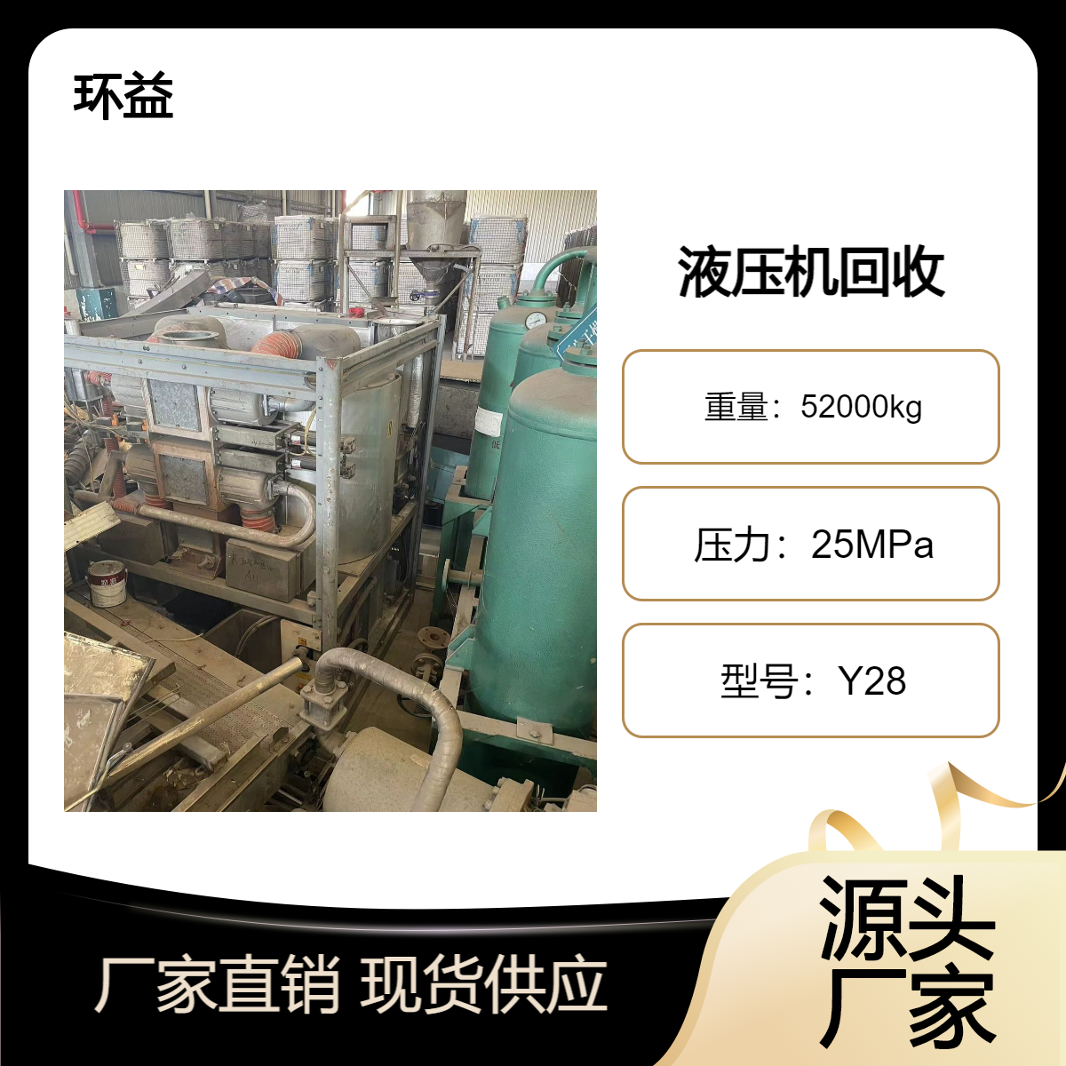 倒闭厂液压机设备回收 整厂数控五金加工机械 上门评估结算