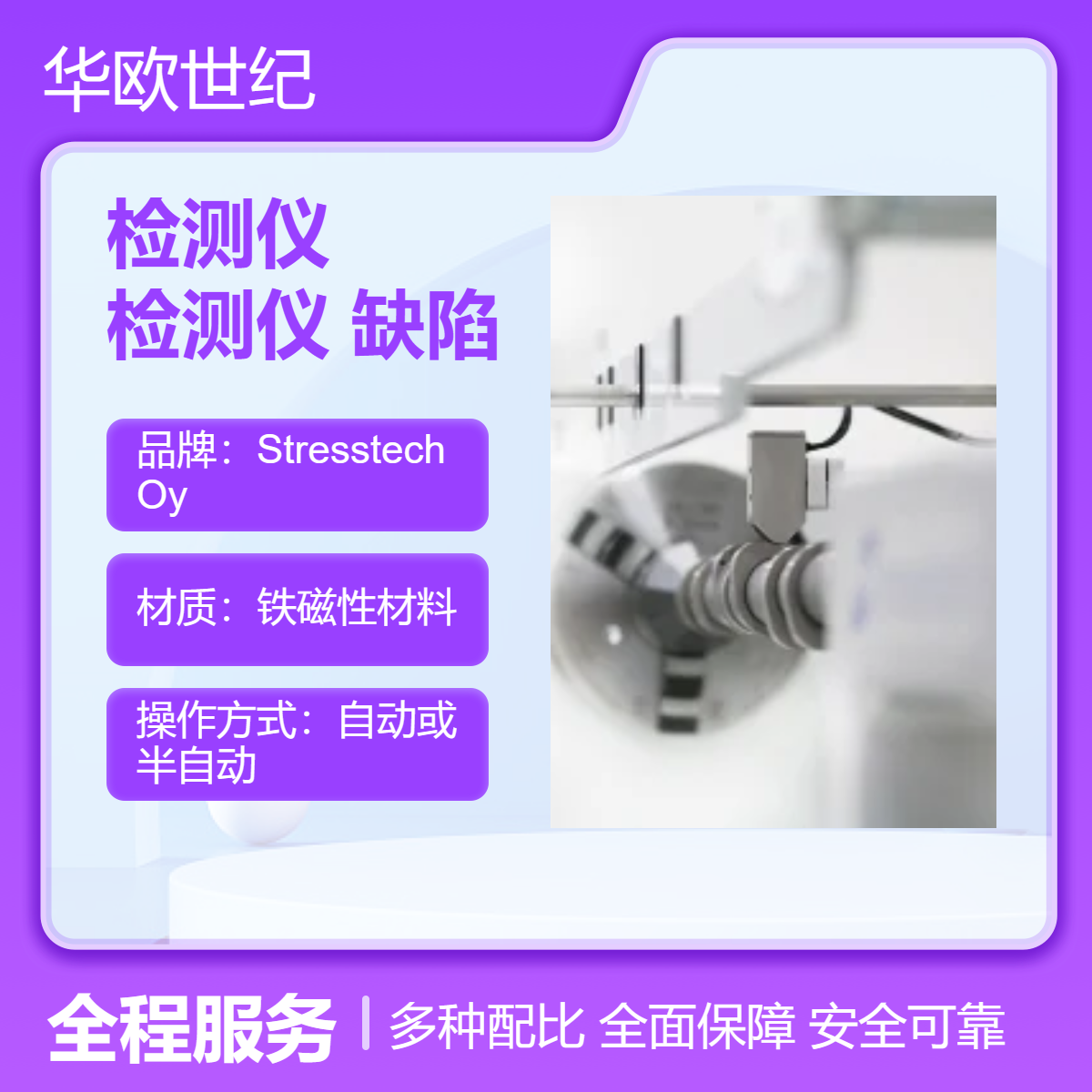 凸轮轴磨削烧伤检测仪 铁磁性材料表面质量测定仪 表面缺陷分析仪