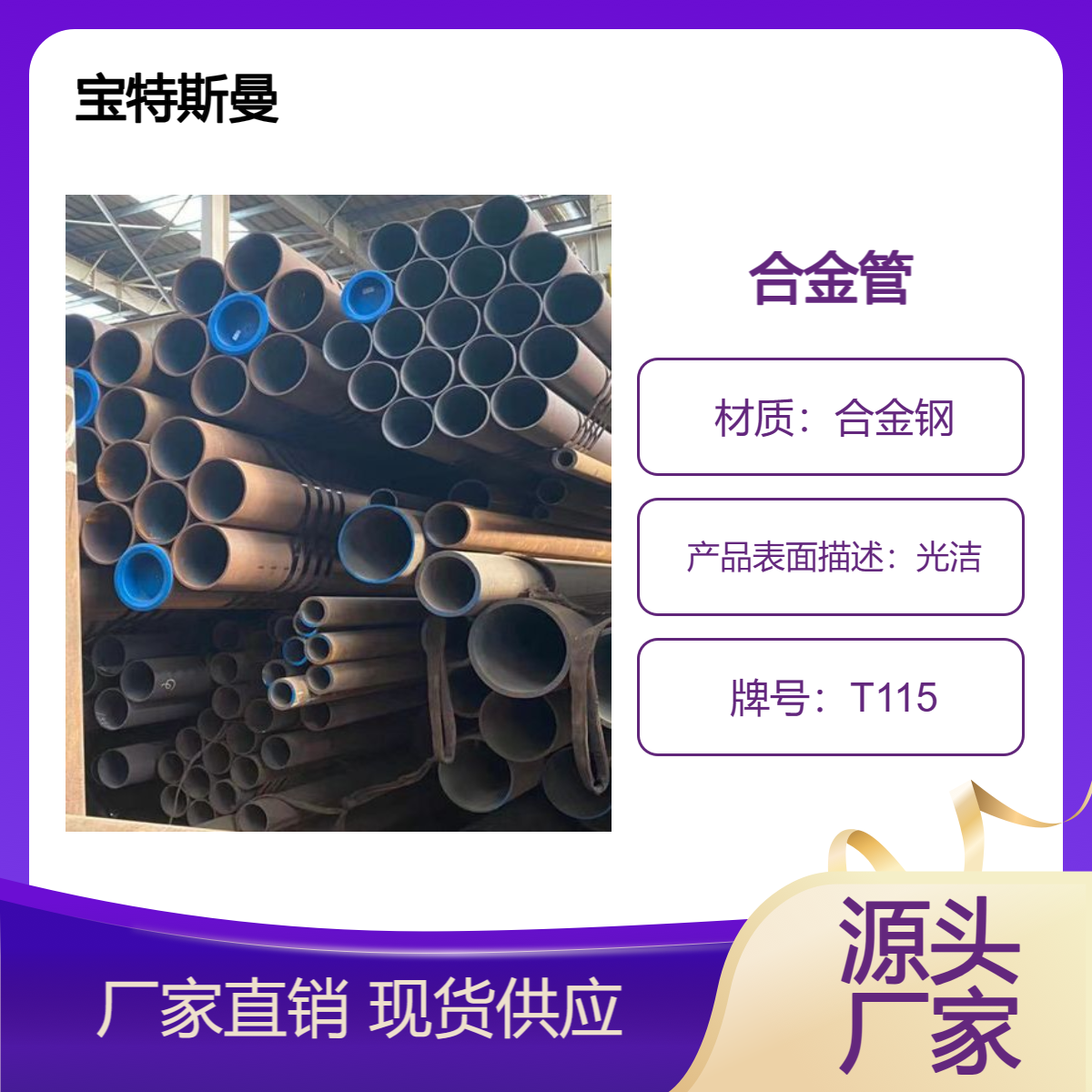 T115美标钢管 小口径无缝管 合金钢材质管材 可切割 宝特斯曼