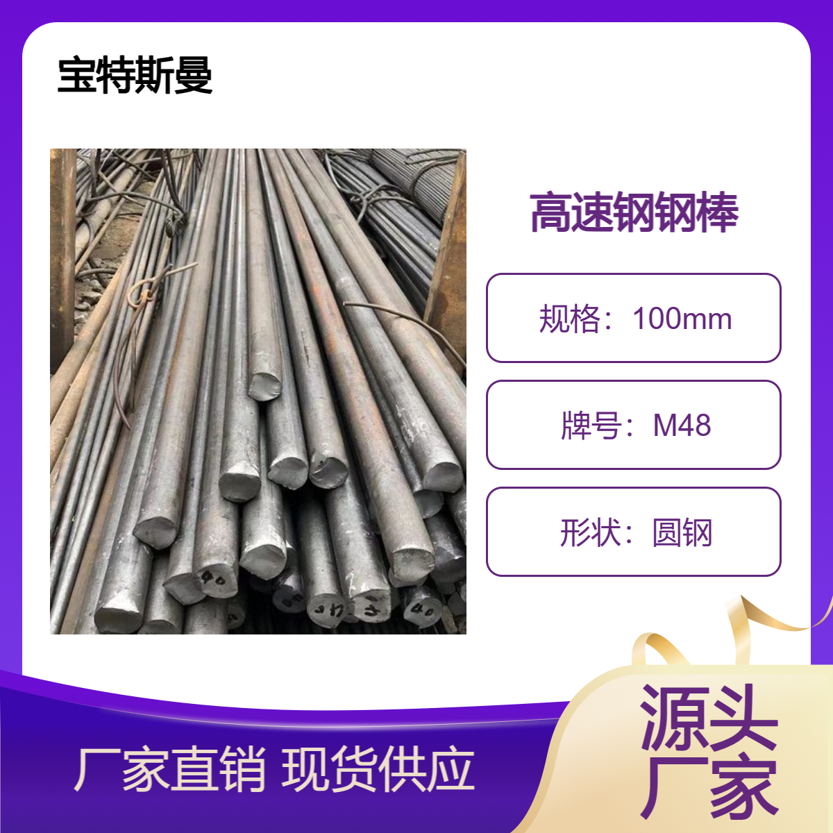 M48圆钢 合金工具钢 高速钢钢棒 可切割定做 宝特斯曼