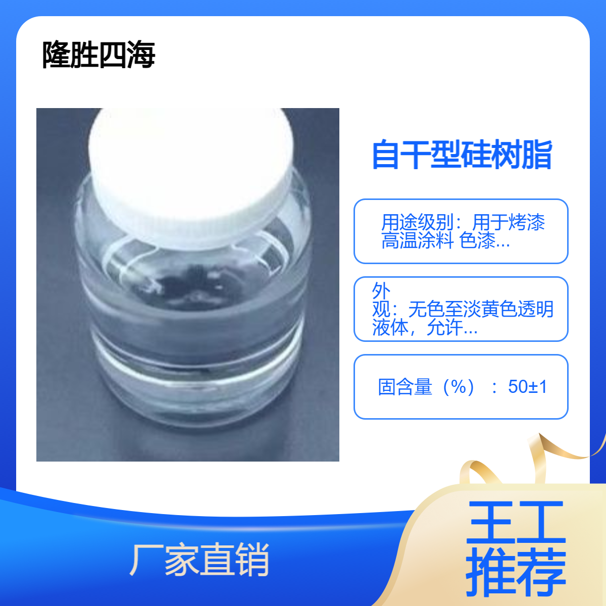 隆胜 自干型硅树脂 适用于不能烘烤的各种大型设备和耐热材料 高温漆
