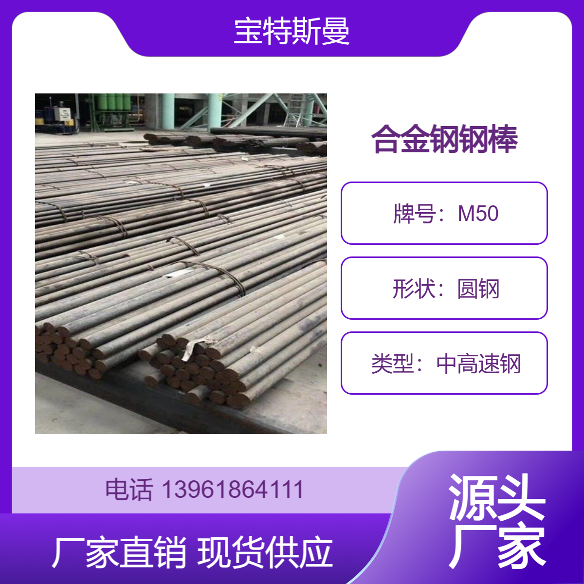 M50中高速钢 实心圆钢 美标工具钢 耐磨 高强度 宝特斯曼