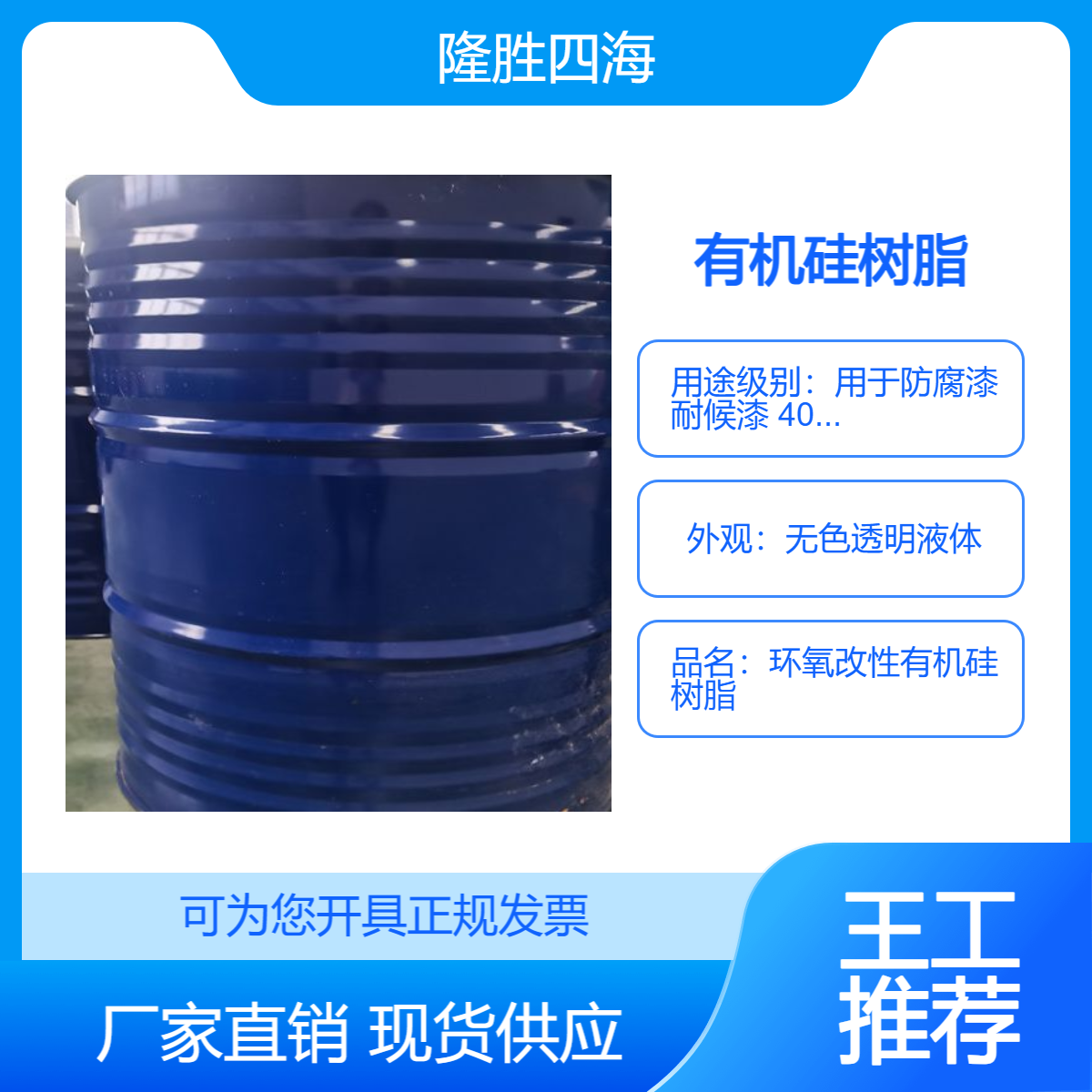 隆胜 耐高温硅树脂 用于环氧车间底漆防 钢结构高温漆涂料粘接剂用途