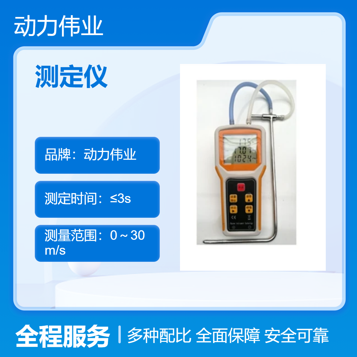 DL洁净空间系列 便携式多参数测定仪 含皮托管