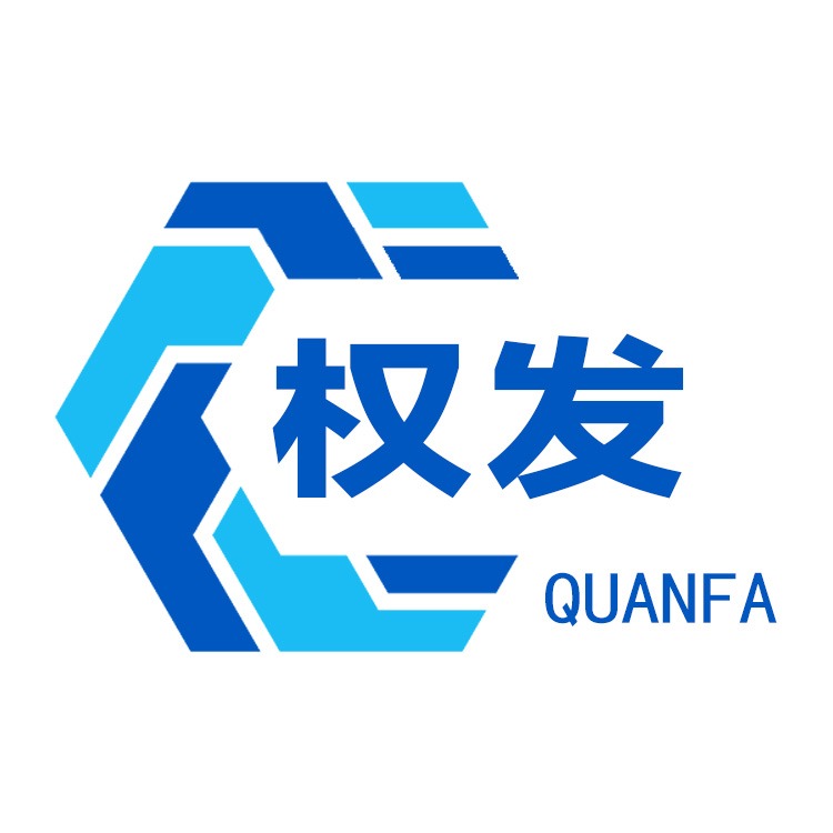 安平县权发丝网制品有限公司