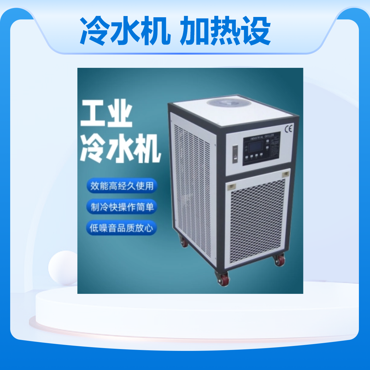 不锈钢进口压缩机CA01型工业制冷一体机20L/分过水量风扇式冷水机