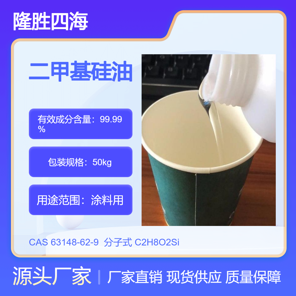 隆胜 制线硅油 201甲基硅油CAS#63148-62-9 高速缝纫线耐温润滑