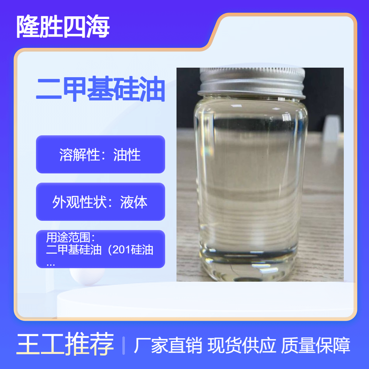 隆胜 二甲基硅油 聚二甲基硅氧烷 用于工业生产导热润滑脱模