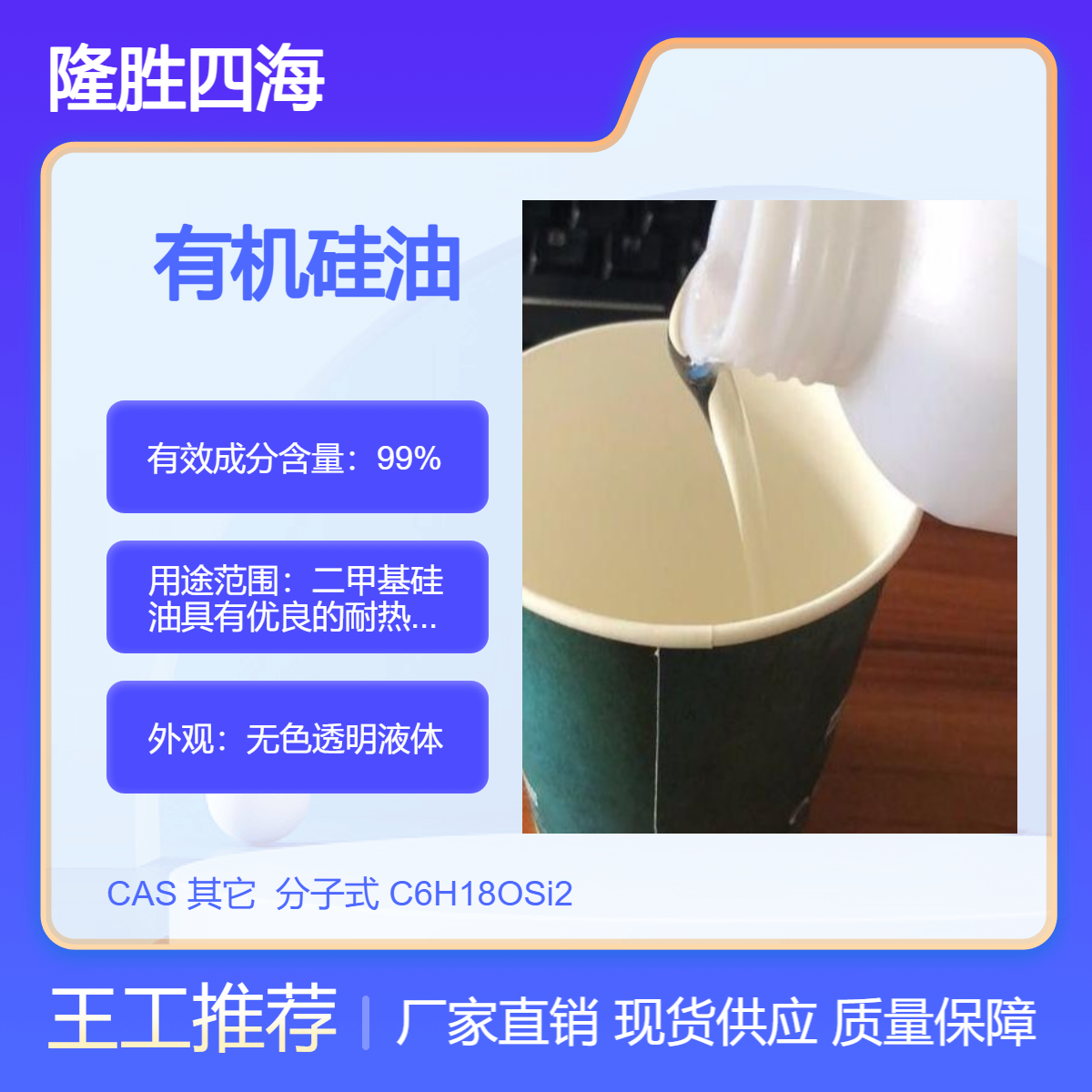 隆胜 有机硅油 消泡剂主要原材料 聚二甲基硅氧烷 粘度可定做
