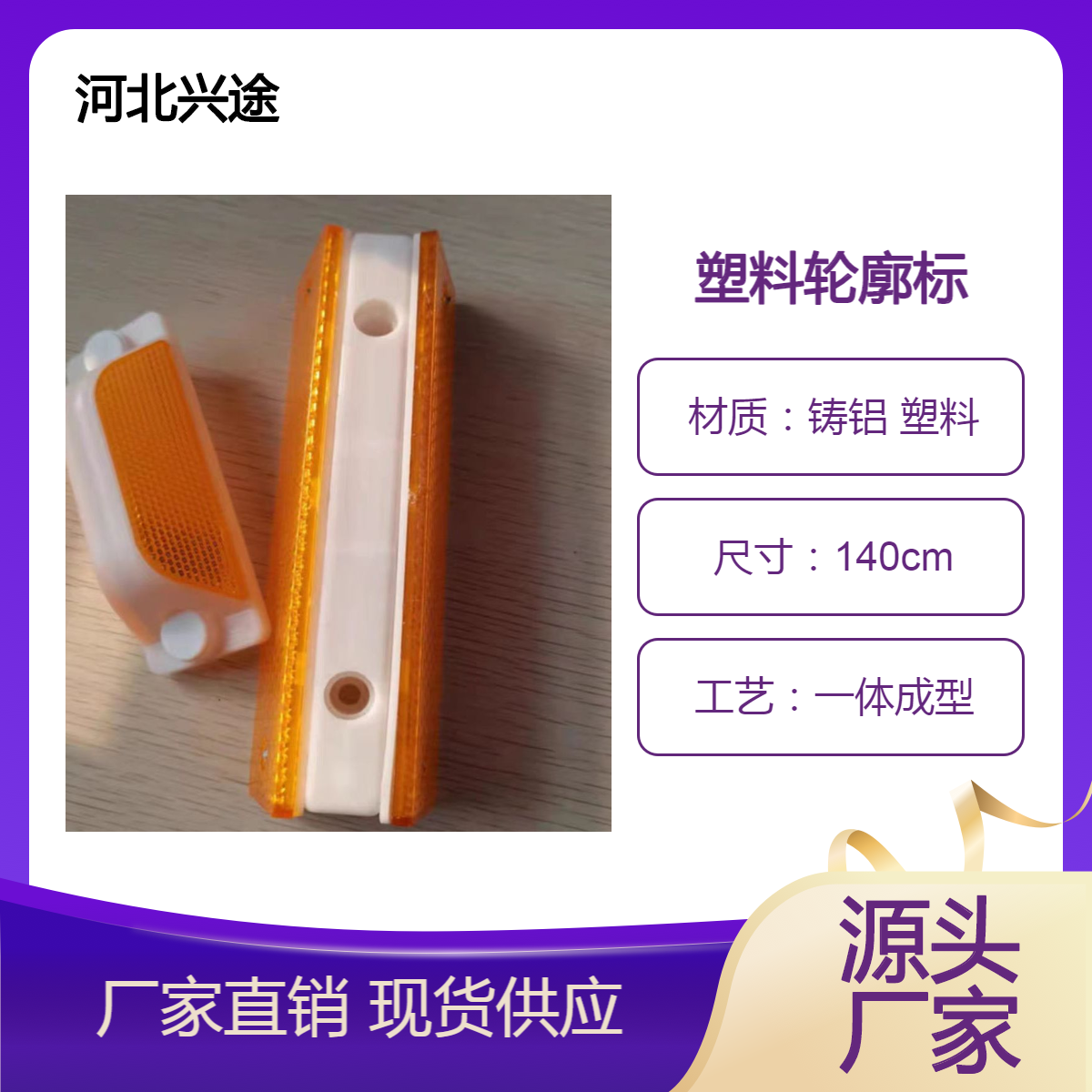 护栏反光轮廓标 小警示灯 凸起路标120*40塑料立柱反光标识 兴途交通