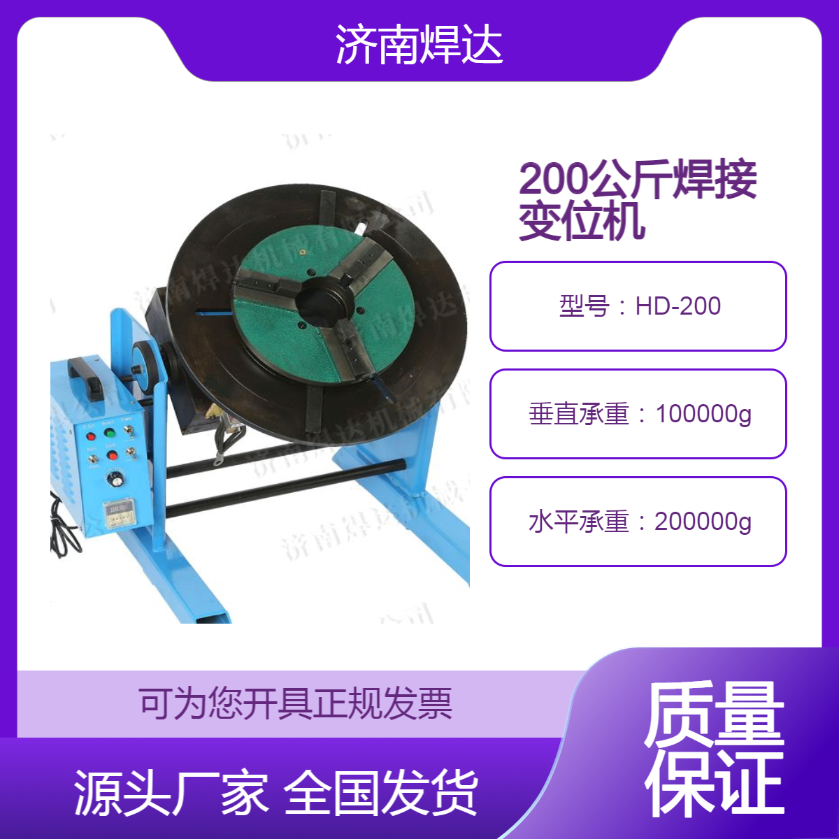 焊达HD200自动焊接变位机200KG卡盘变位翻转台氩弧二保焊变位机械