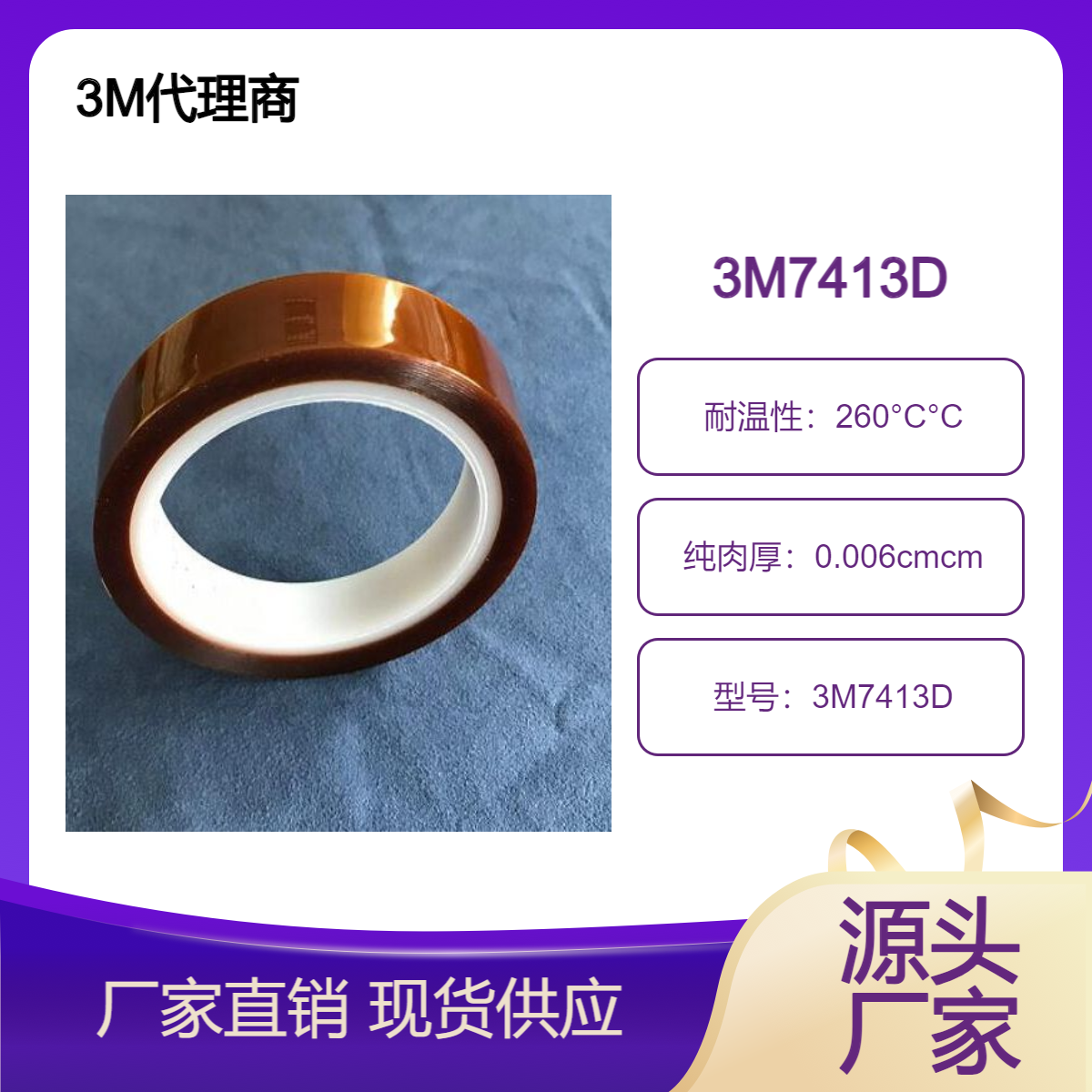 聚酰亚胺薄膜7413D 遮蔽胶带 撕贴无痕 防潮 绝缘材料