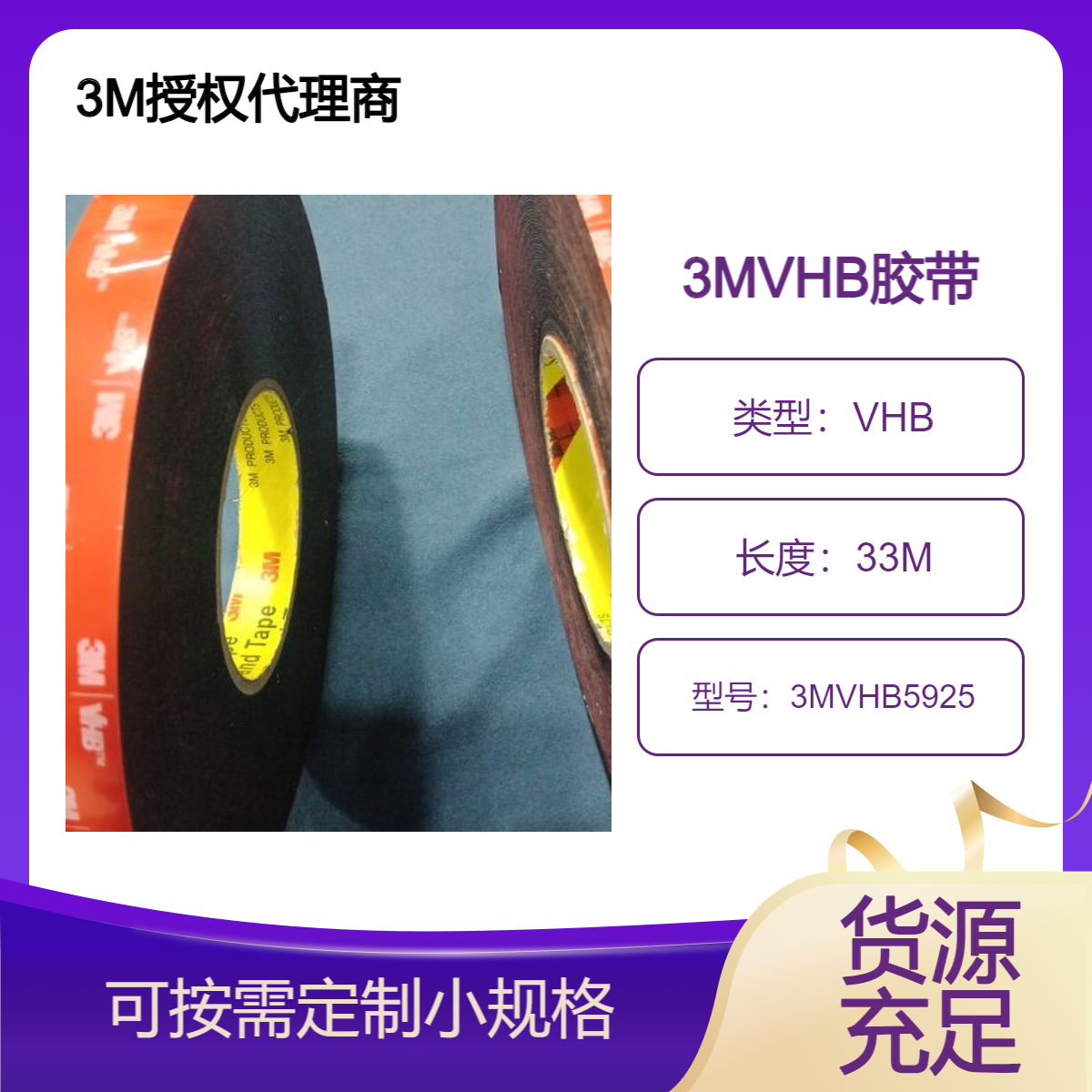 丙烯酸胶带 充电桩面板粘结 0.64MM厚度 按需定制小规格尺寸 3M