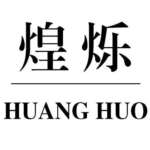 徐州煌烁科技发展有限公司