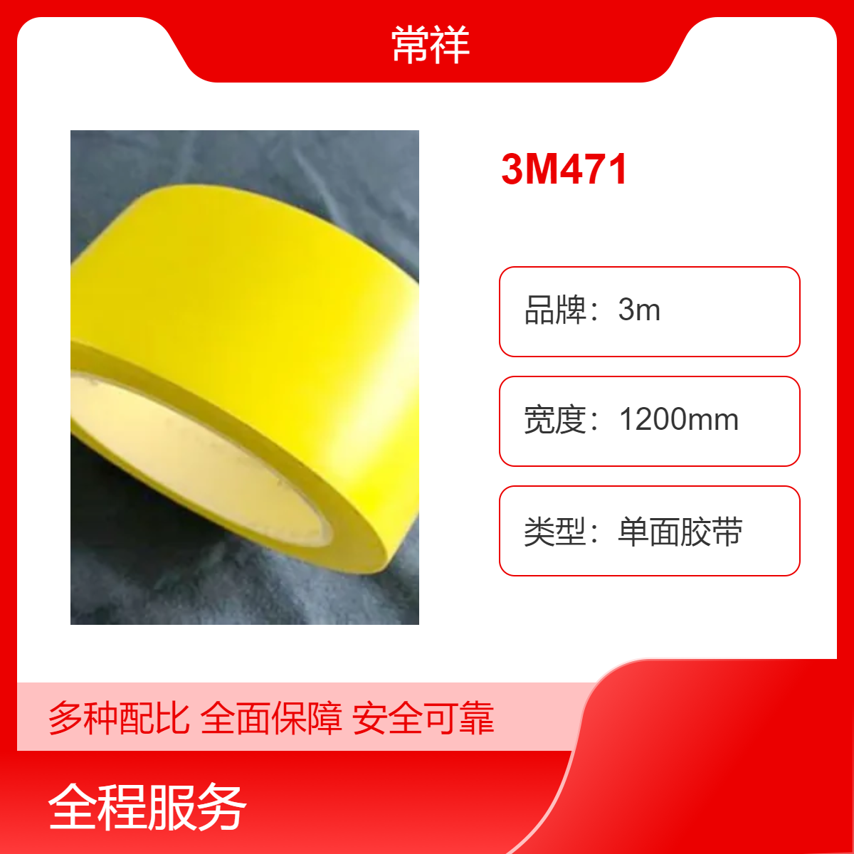 3M471耐磨系列单面胶带 33米长 PVC材质 标识胶带 防水 警示提示