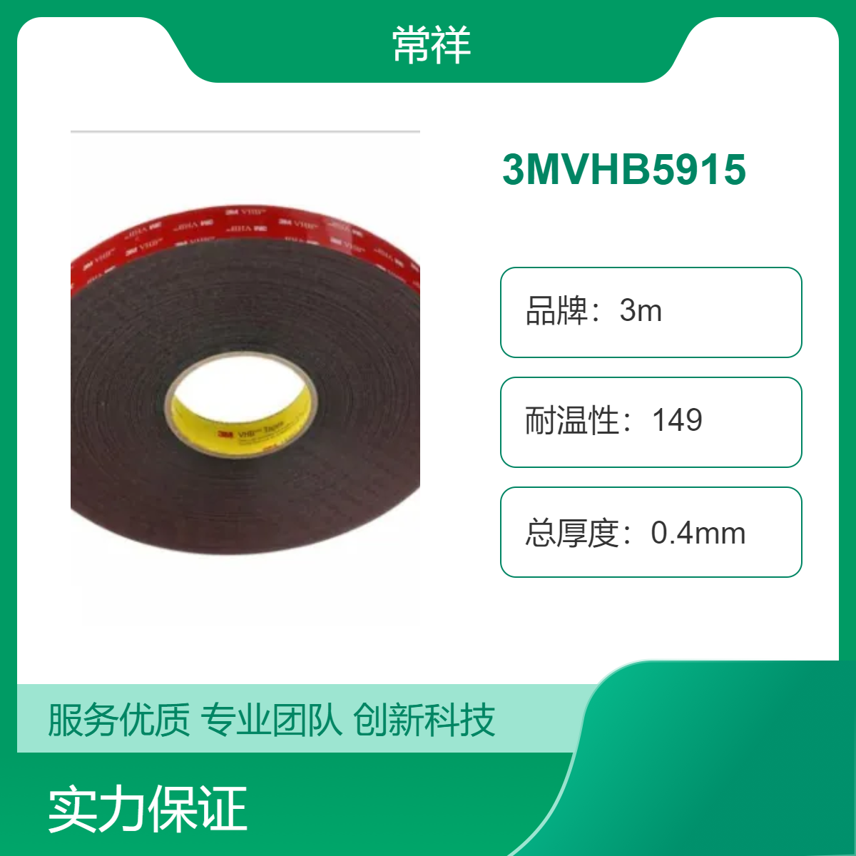 3MVHB5915胶带 金属饰板汽车配件安全玻璃复合等方面的粘贴固定