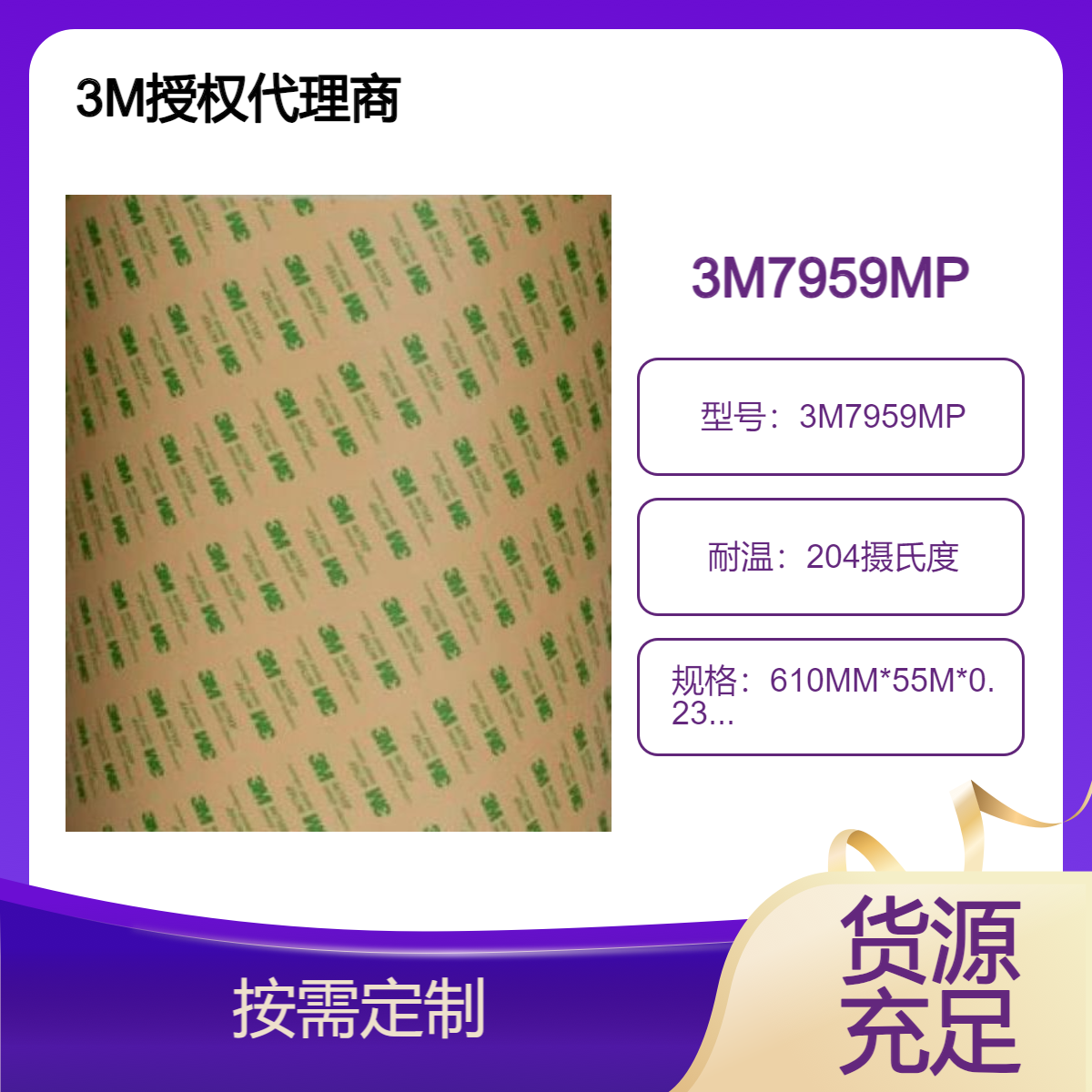 3M薄膜开关隔片 7959MP 耐高温 抗紫外性 双面胶带 易于模切和加工