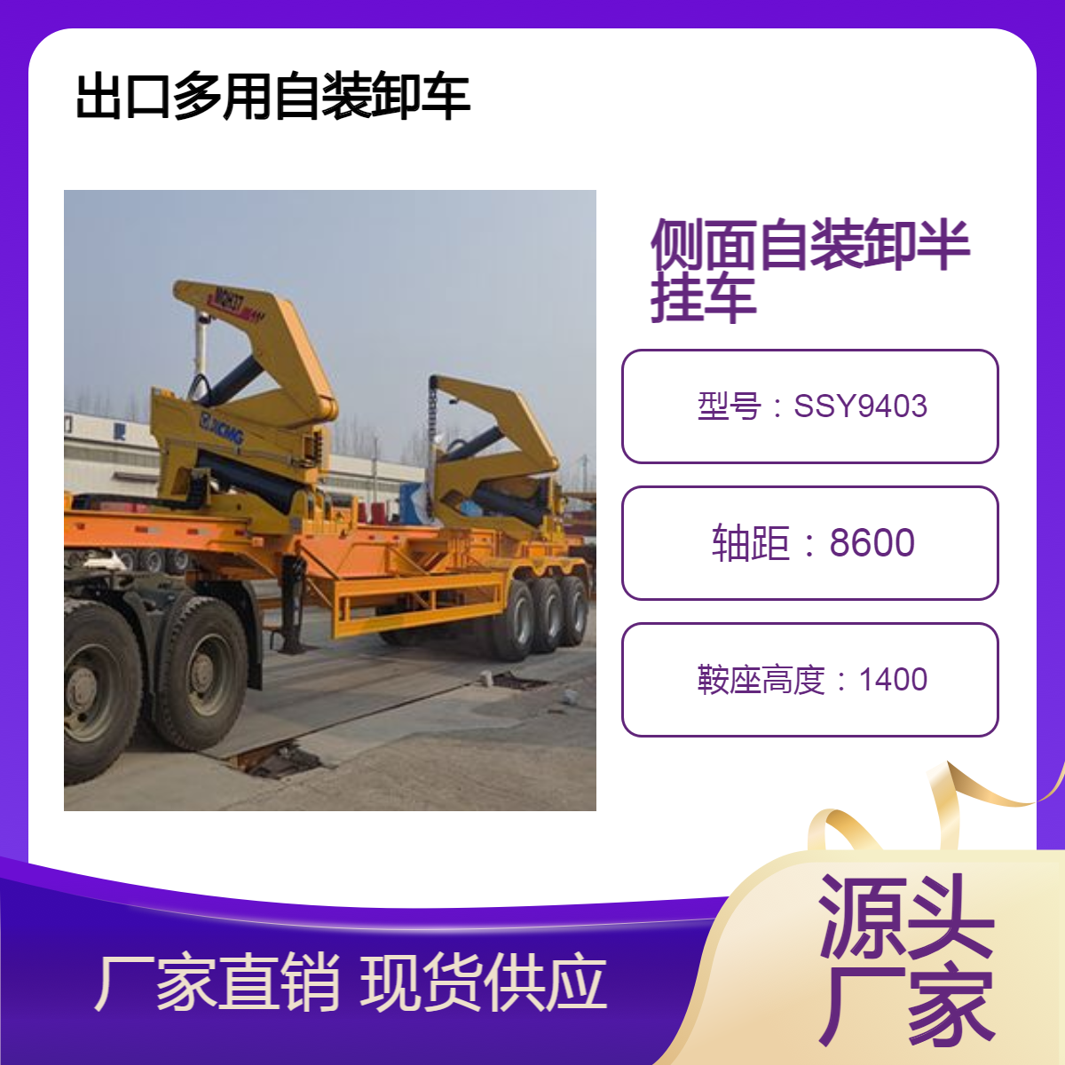 出口侧面自装卸半挂车 吊机滑移 安全灵活功能多