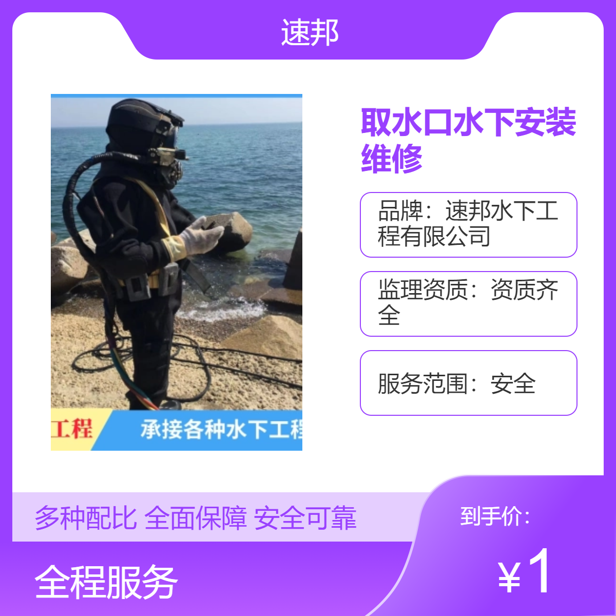 访问 取水口水下安装维修作业公司-水里电焊焊接队伍 （安全无忧）