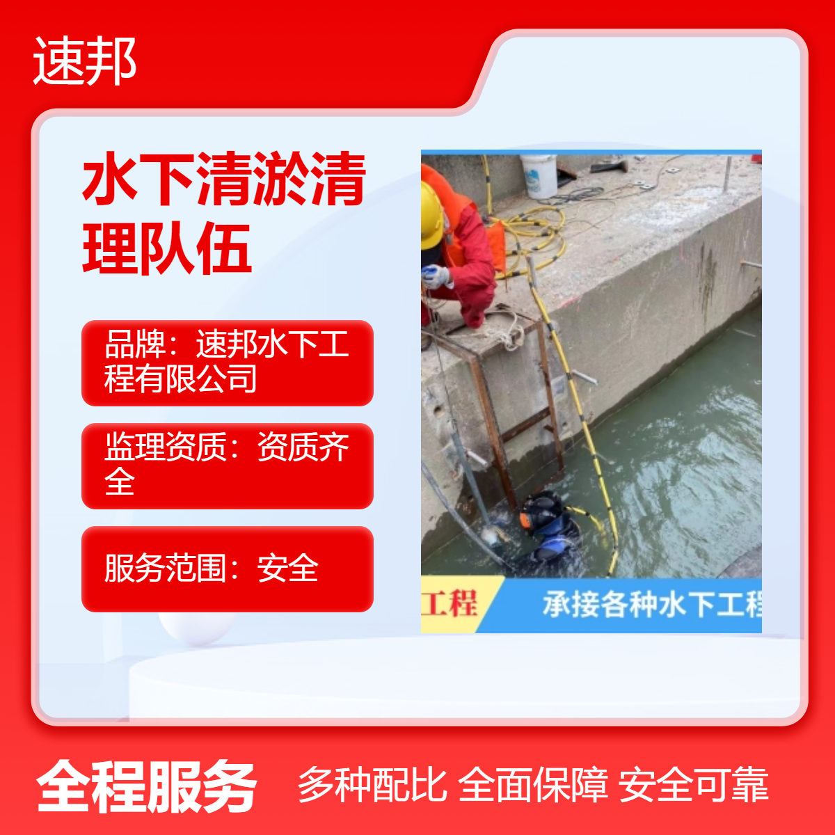 供应 电站水库闸门潜水员水下清淤清理作业队伍 -定制施工方案