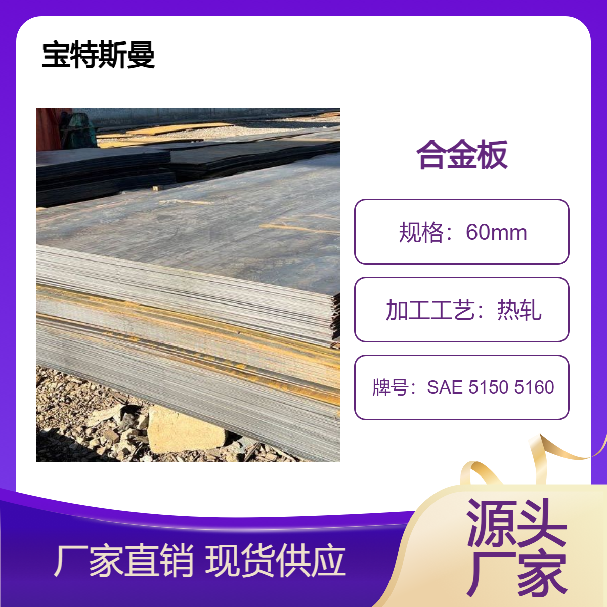 SAE 5150 5160美标钢板 结构钢板材 热轧合金板 现货
