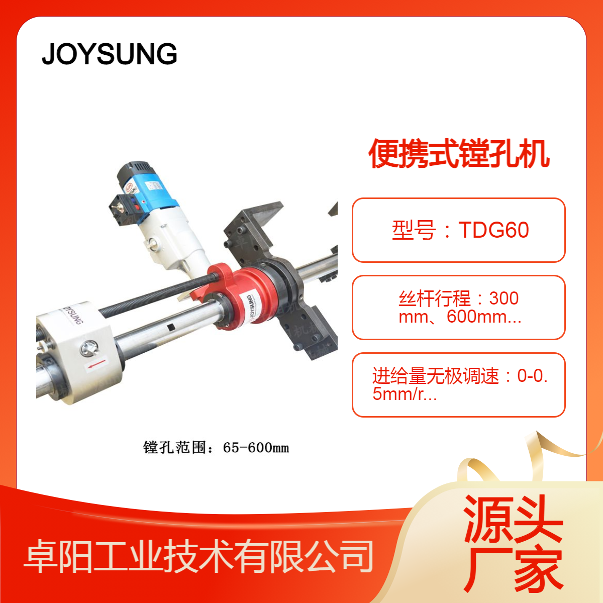 JOYSUNG生产的便携式液压镗孔机 动力强劲 吃刀量大 适用于各种工况