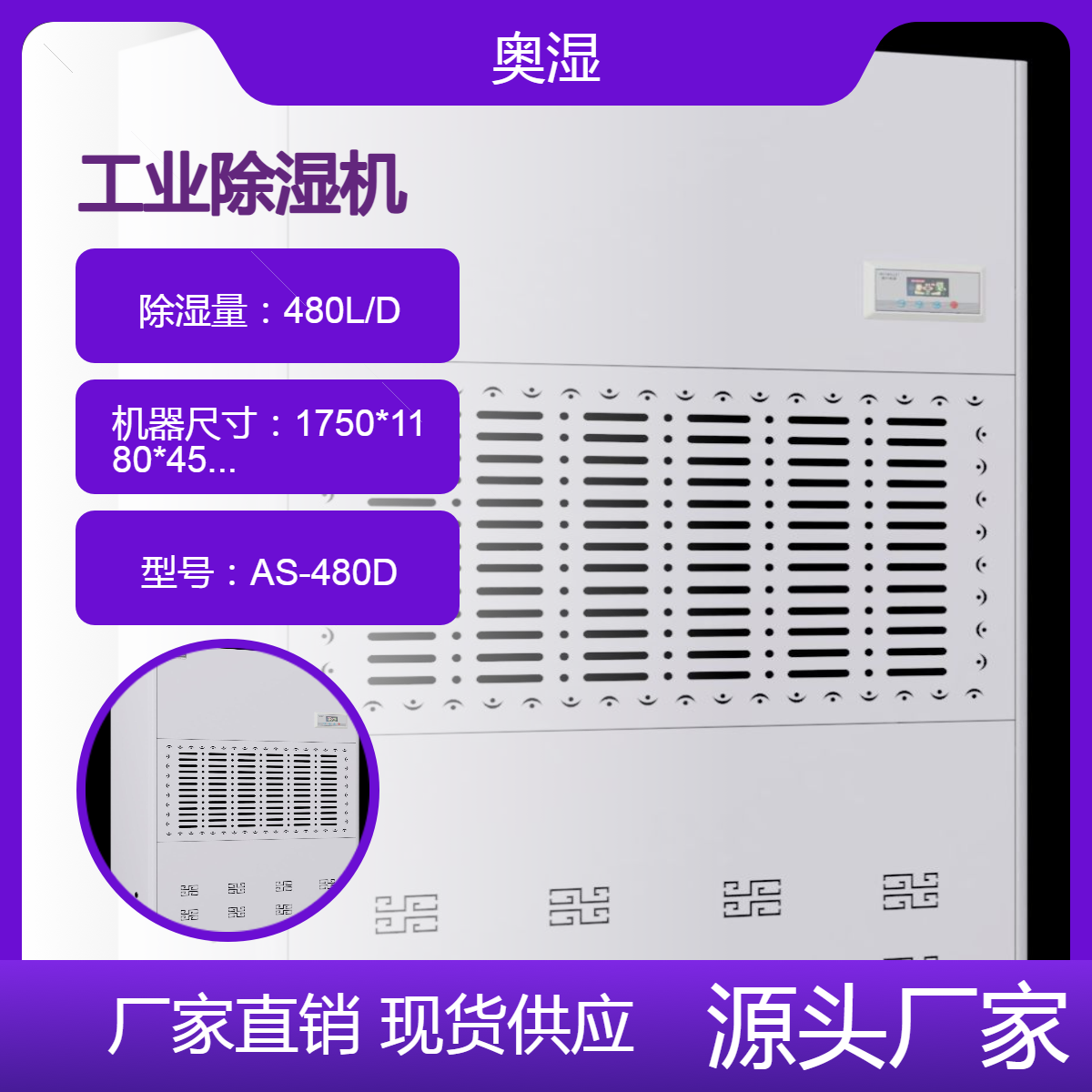 南 通奥湿AS-480D除湿机工业大功率抽湿器仓库除湿设备