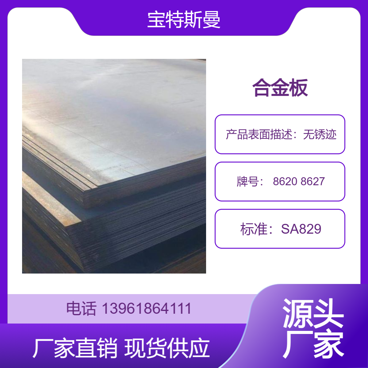 SA829标准 8620 8627钢板 美标合金板 结构钢板材 现货