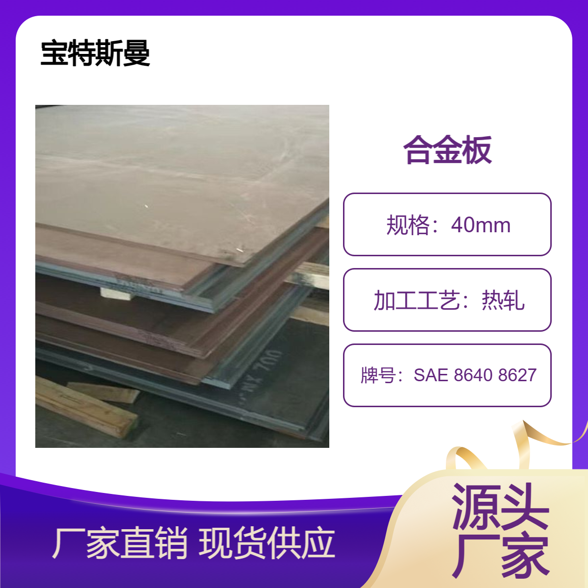 SAE 8640 8627美标钢板 合金热扎板 可按需定制 宝特斯曼