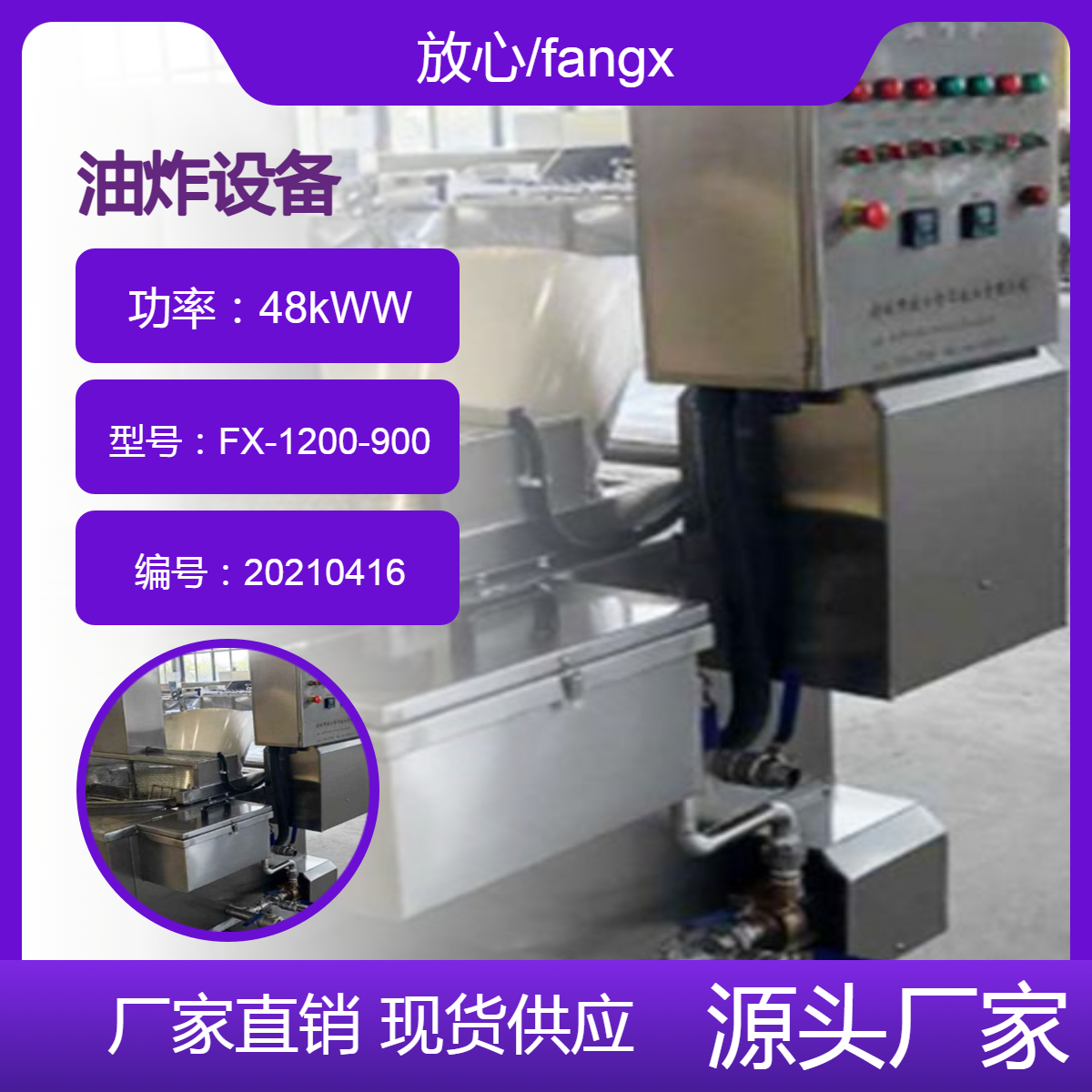 年糕油炸锅 花生米油炸设备 薯条加工设备 放心机械