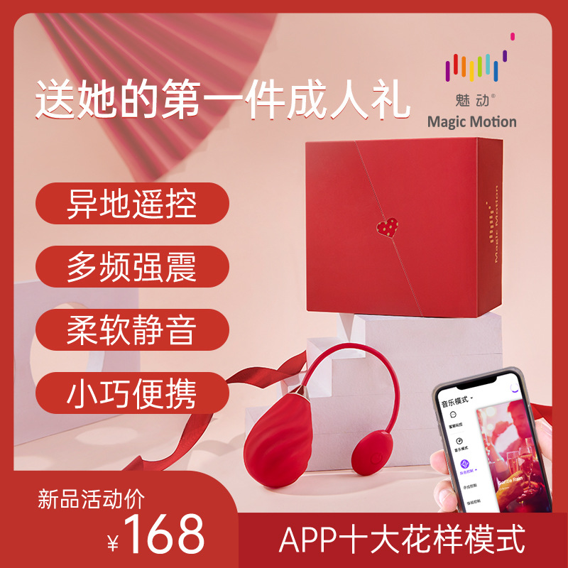 魅动圣代热气球情趣跳蛋手机APP远程遥控跳蛋智能女用自慰按摩器