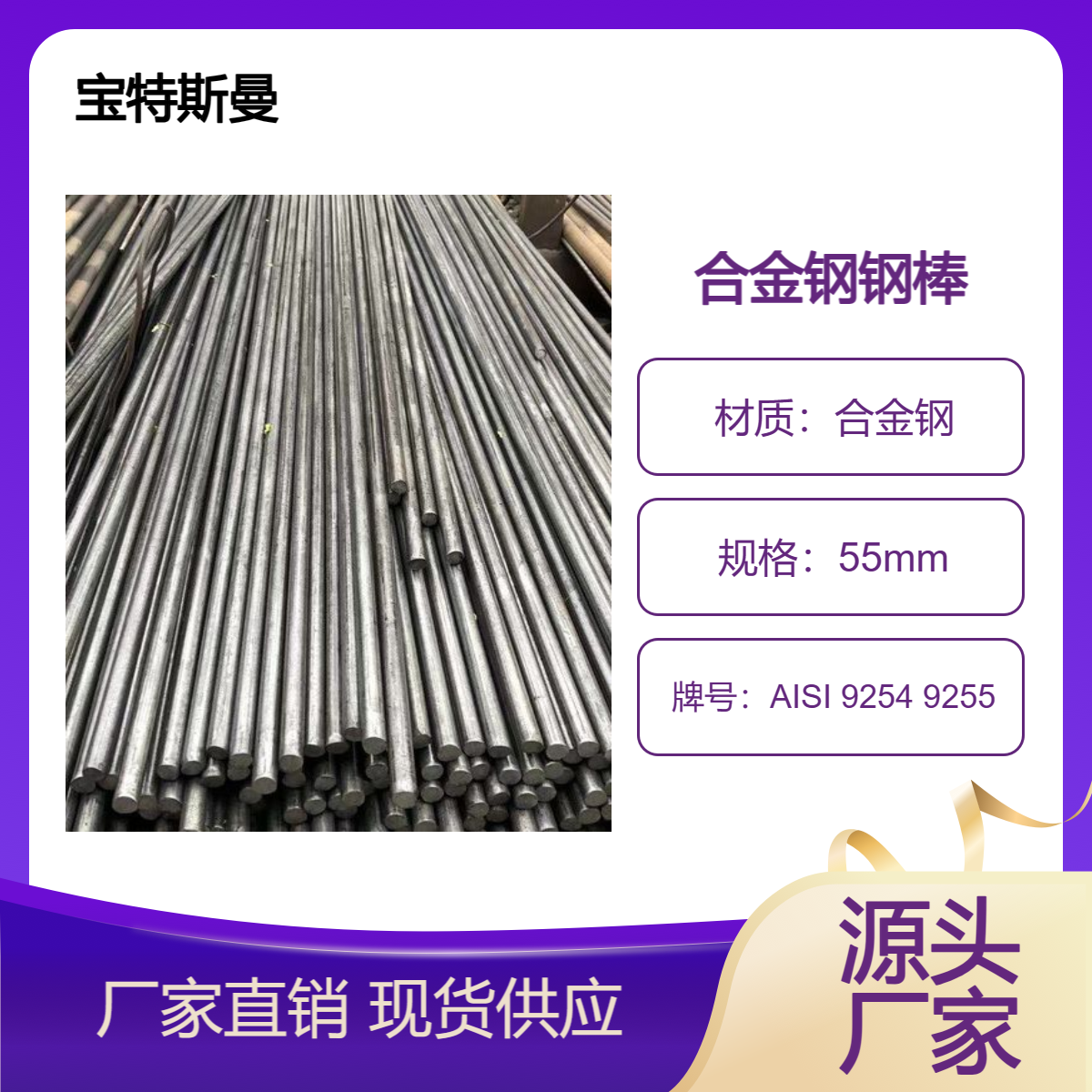 AISI 9254 9255美标圆钢 结构钢钢棒 合金钢材质 规格全