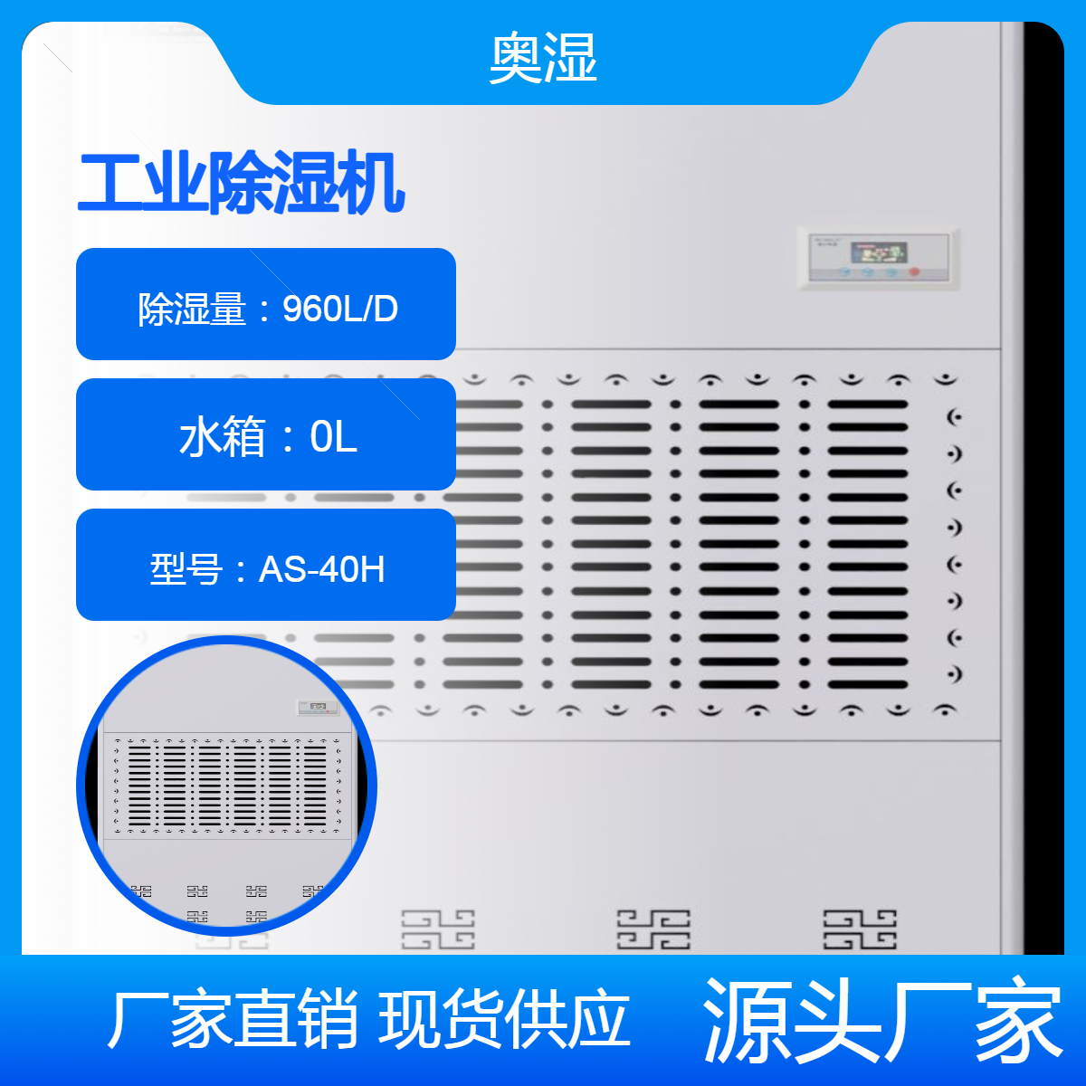 潍 坊奥湿AS-40H地下室仓库吸潮器商用大型干燥抽湿机