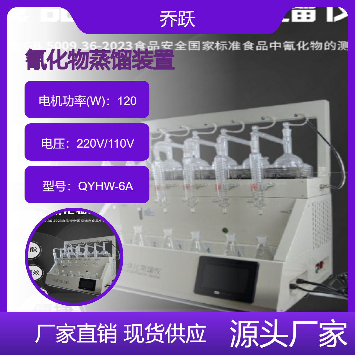 食品中氰化物的测定 250ml 500ml蒸馏装置QYHW-6A